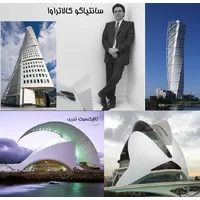 سانتیاگو کالاتراوا,معماری 98,پاورپوینت زندگی نامه,پاورپوینت زندگینامه و آثار معماری سانتیاگو کالاتراوا