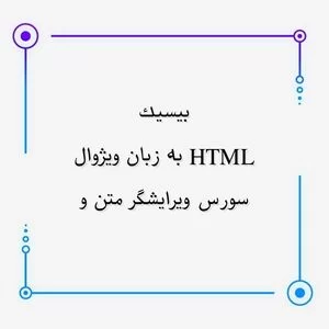 برنامه نویسی,آی تی,سورس ویرایشگر متن و html به زبان ویژوال بیسیک