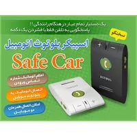 خرید safe car,خرید اسپیکر بلوتوث,خرید,اسپیکر بلوتوثی اتومبیل Safe Car