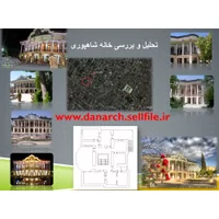 معماری ,خانه شاهپوری شیراز ,پاورپوینت,تحلیل و بررسی خانه شاهپوری شیراز