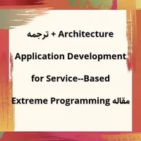 مقاله استفاده از روش XP,مقاله Extreme Programming for Service-Based Application Development Architecture + ترجمه