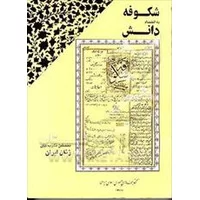 روزنامه دانش اولین روزنامه زنان ایران