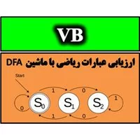 سورس برنامه ارزیابی عبارات محاسباتی,سورس برنامه ارزیابی عبارات محاسباتی به زبان ويژوال بيسيك (VB)