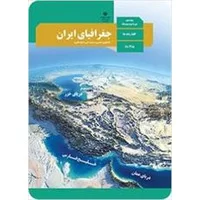 پایه دهم,دانلود پاورپوینت توان های اقتصادی ایران درس 10 جغرافیای ایران پایه دهم