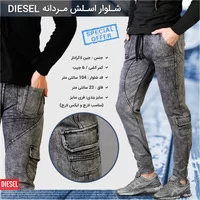 خرید پوشاک,شلوار اسلش مردانه Diesel